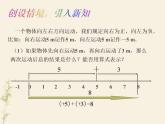 1.3有理数的加减法课件PPT