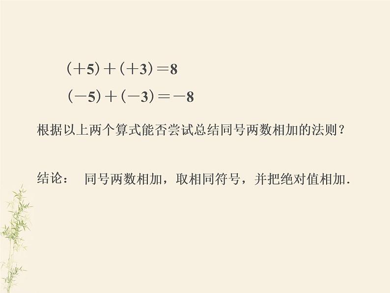 1.3有理数的加减法课件PPT07