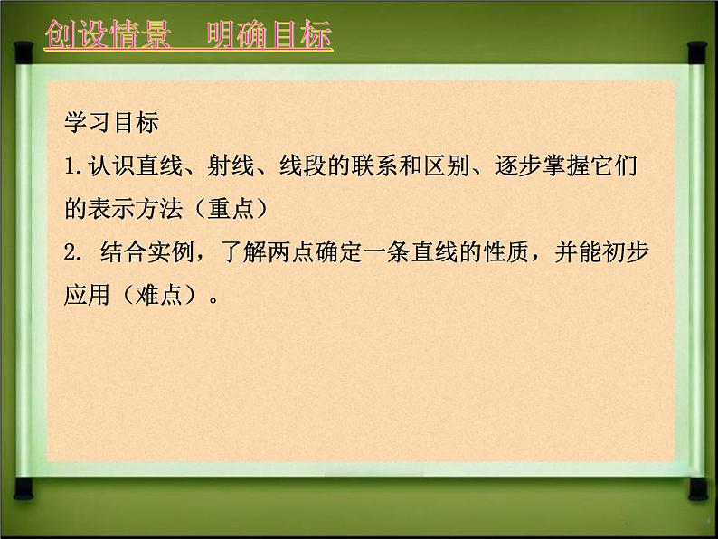 4.2直线、射线和线段课件PPT03