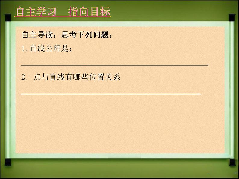 4.2直线、射线和线段课件PPT04