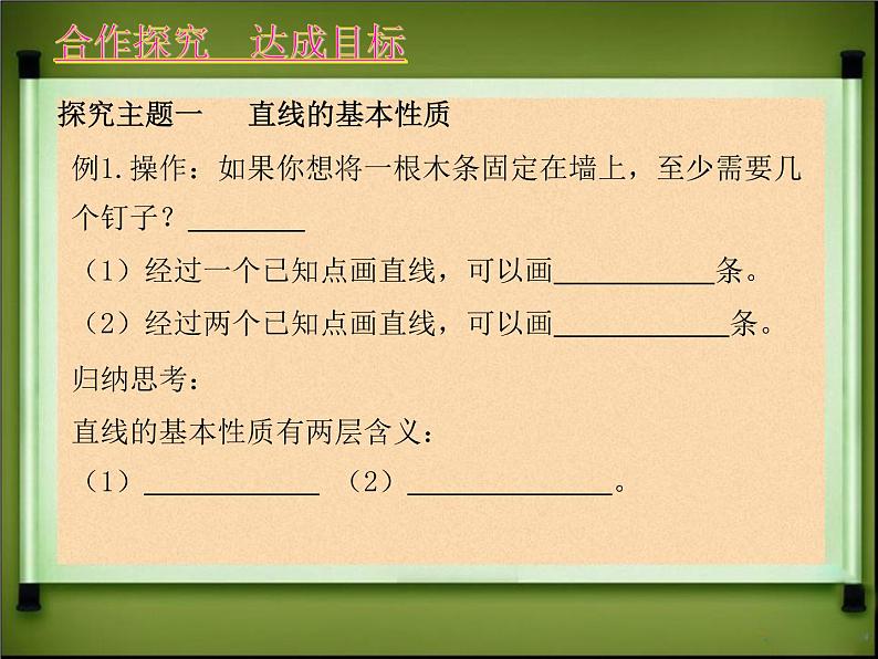 4.2直线、射线和线段课件PPT05