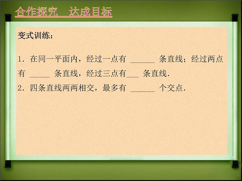 4.2直线、射线和线段课件PPT06