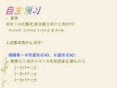 1.4有理數(shù)的乘除法課件PPT