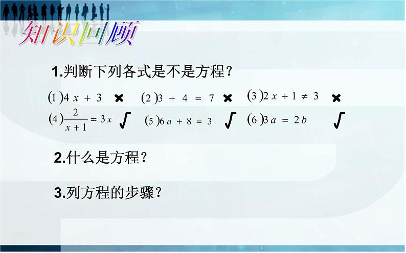 3.1从算式到方程课件PPT第2页