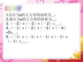 1.5有理數(shù)的乘方課件PPT