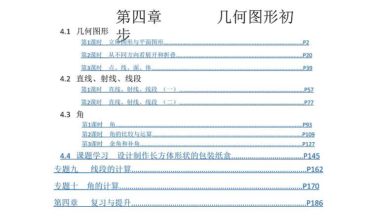 第4章  几何图形的初步课件PPT01