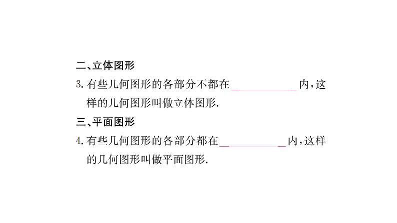 第4章  几何图形的初步课件PPT04