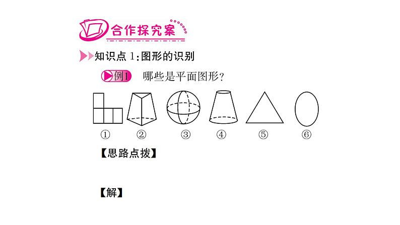 第4章  几何图形的初步课件PPT05