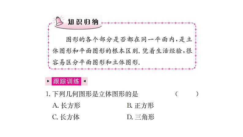 第4章  几何图形的初步课件PPT06