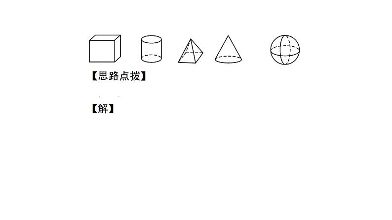 第4章  几何图形的初步课件PPT08