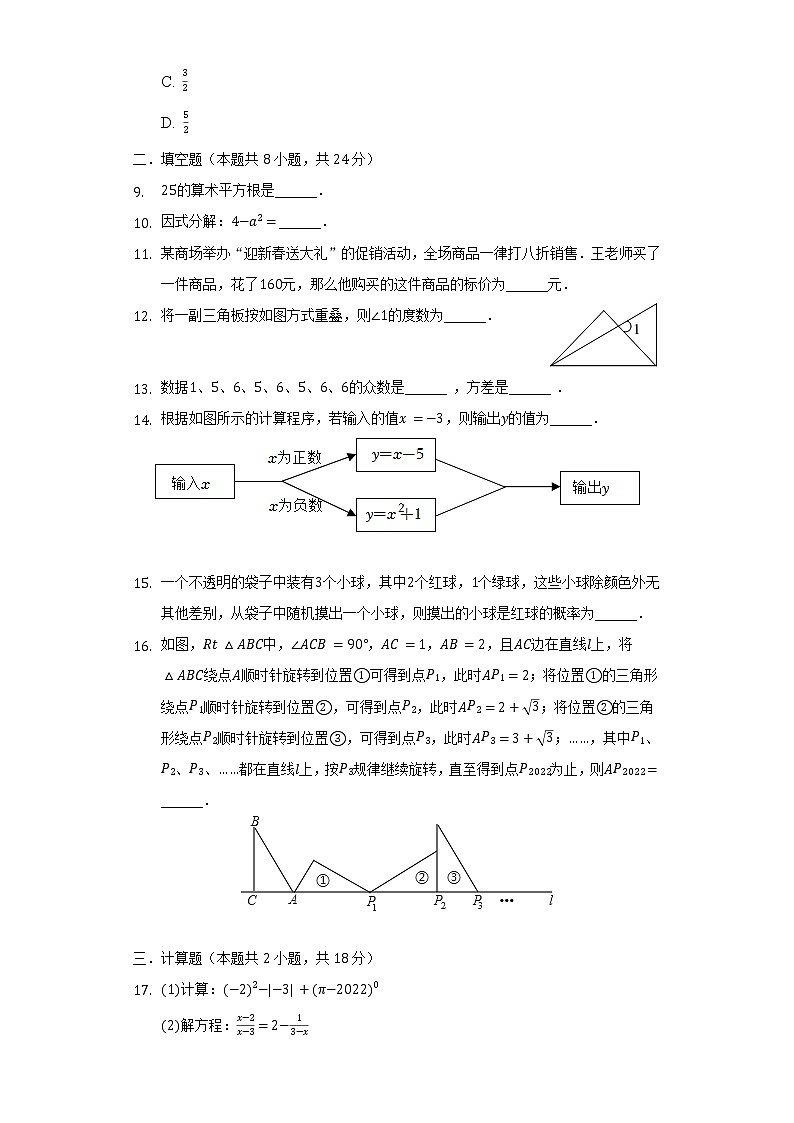 2022年江苏省淮安市淮阴区中考数学质检试卷（3月份）（含解析）02