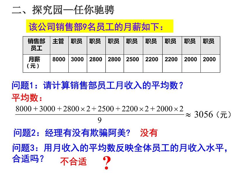 初中数学人教 版八年级下册 中位数5 课件第5页