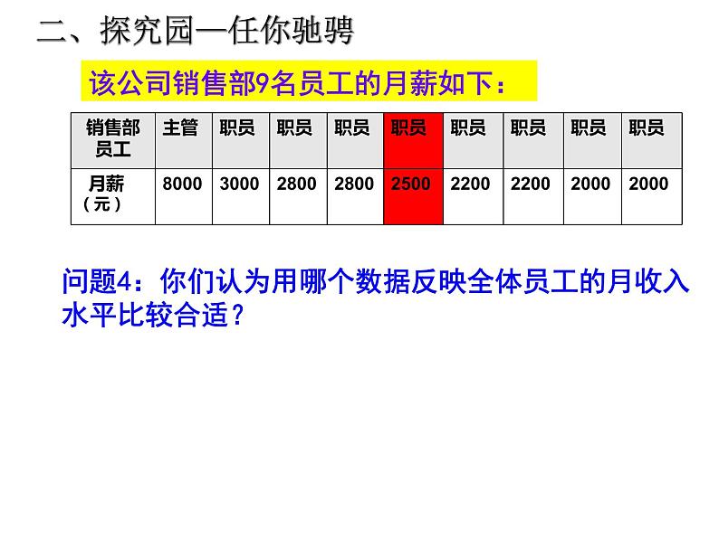 初中数学人教 版八年级下册 中位数5 课件第8页