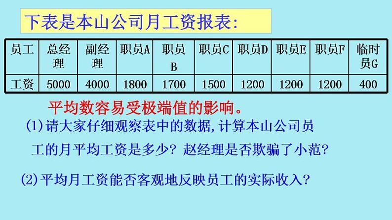 初中数学人教 版八年级下册 众数 课件第5页