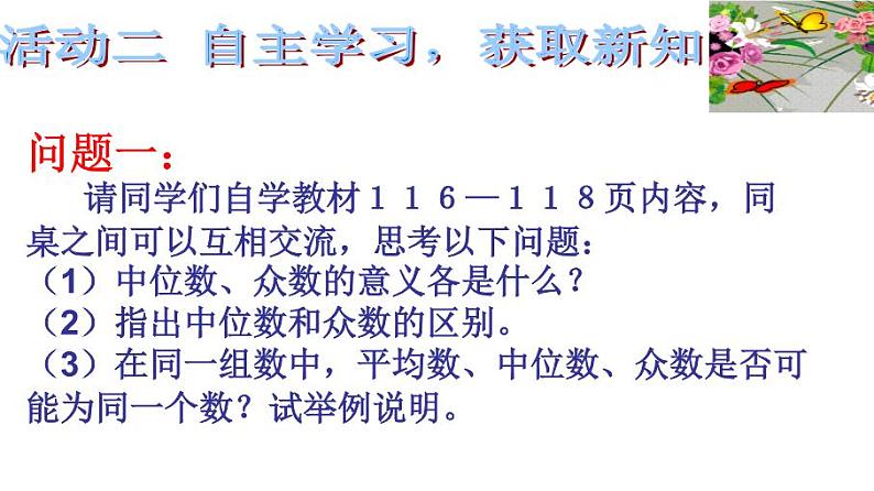 初中数学人教 版八年级下册 众数 课件第6页