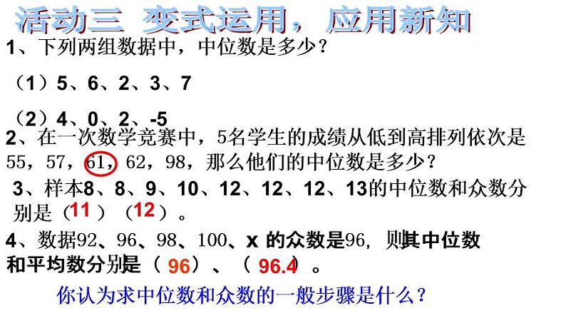 初中数学人教 版八年级下册 众数 课件第7页