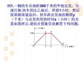 初中数学人教 版八年级下册 应用函数图象解决简单的实际问题 课件