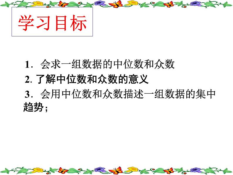 初中数学人教 版八年级下册 众数2 课件第2页