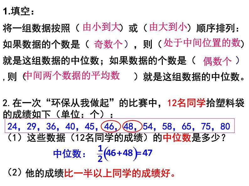 初中数学人教 版八年级下册 众数2 课件第4页