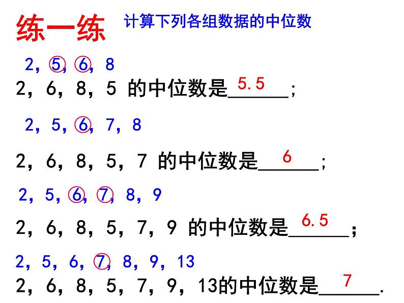 初中数学人教 版八年级下册 众数2 课件第5页