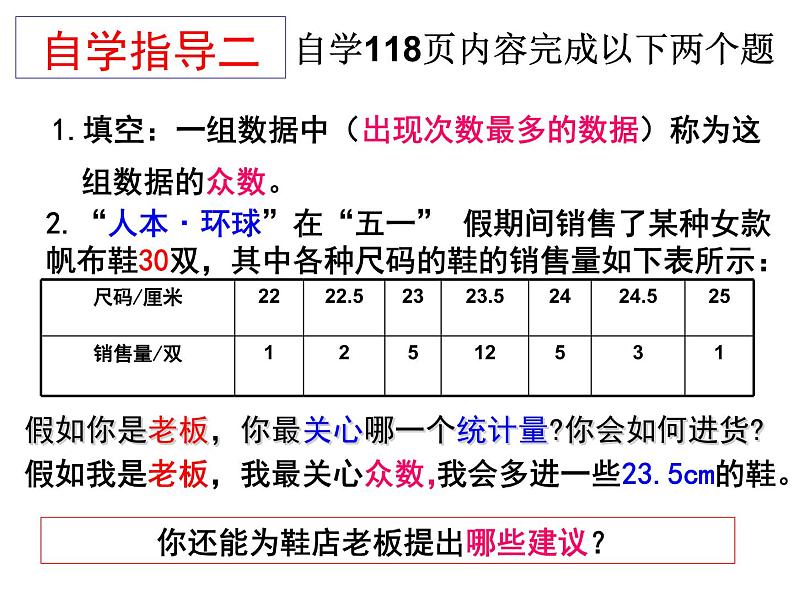 初中数学人教 版八年级下册 众数2 课件第6页