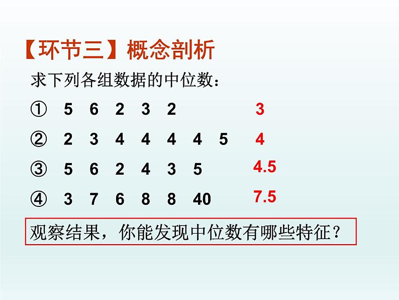 初中数学人教 版八年级下册 众数4 课件第8页