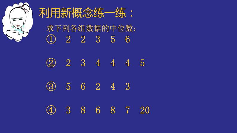 初中数学人教 版八年级下册 中位数 课件第8页