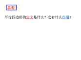 初中数学人教 版八年级下册 由性质定理的逆定理得平行四边形的3个判定定理1 课件
