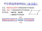 初中数学人教 版八年级下册 由性质定理的逆定理得平行四边形的3个判定定理1 课件