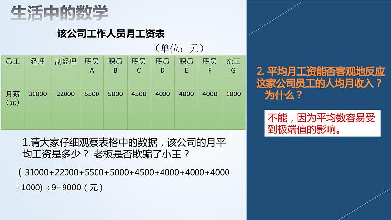 初中数学人教 版八年级下册 众数1 课件第4页