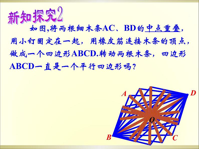 初中数学人教 版八年级下册 由性质定理的逆定理得平行四边形的3个判定定理1 课件第7页