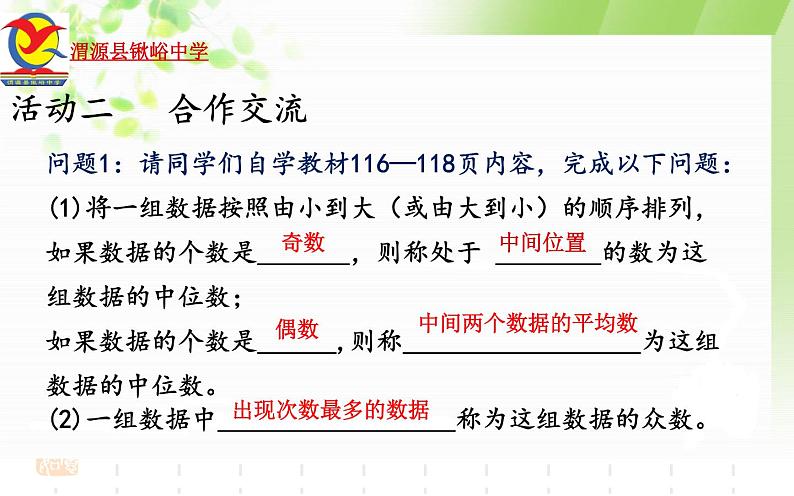 初中数学人教 版八年级下册 众数1 课件第7页