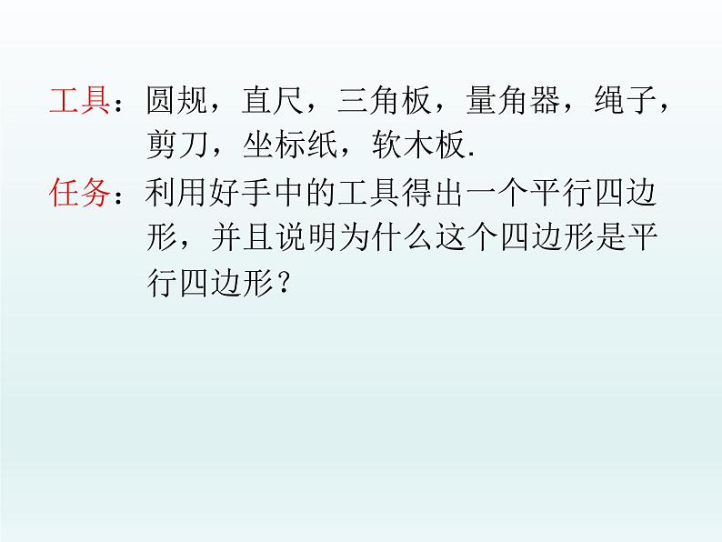 初中数学人教 版八年级下册 由性质定理的逆定理得平行四边形的3个判定定理 课件第3页