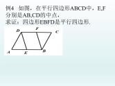 初中数学人教 版八年级下册 由性质定理的逆定理得平行四边形的3个判定定理 课件