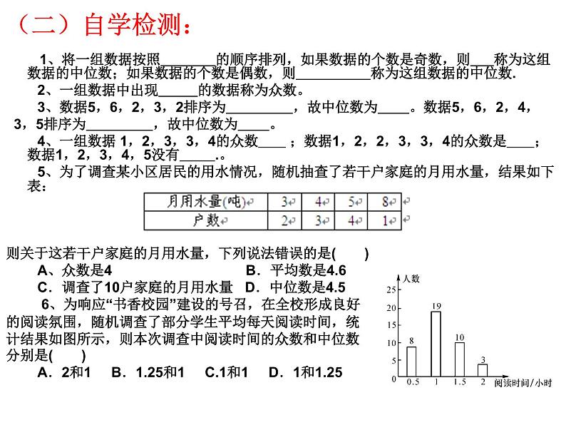 初中数学人教 版八年级下册 中位数1 课件第5页