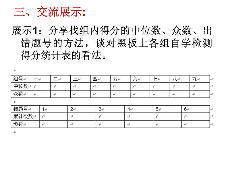 初中数学人教 版八年级下册 中位数1 课件第6页