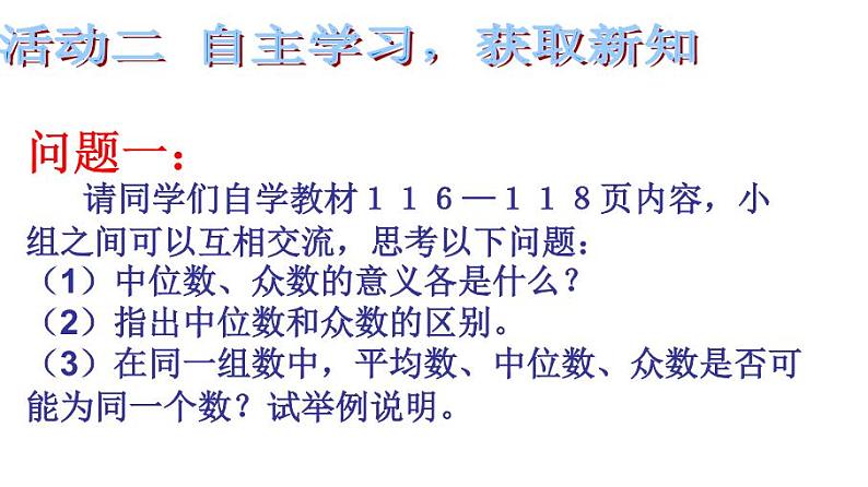 初中数学人教 版八年级下册 众数5 课件第6页