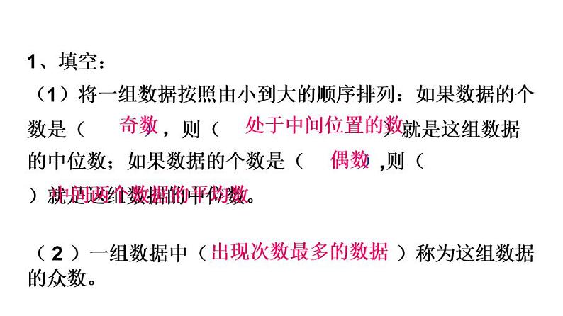 初中数学人教 版八年级下册 众数5 课件第7页