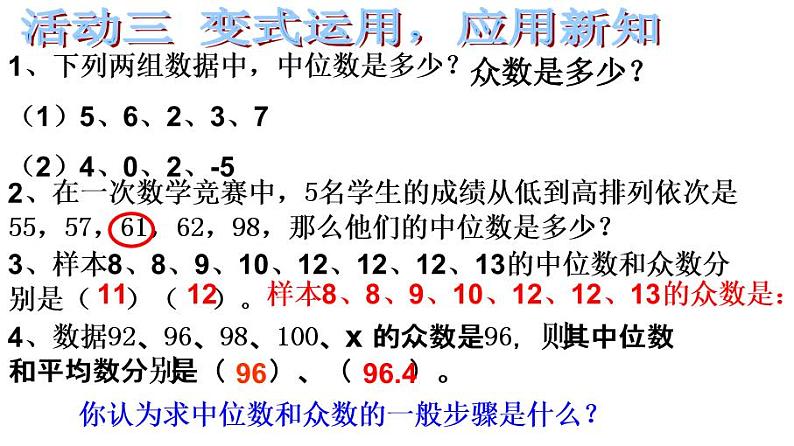 初中数学人教 版八年级下册 众数5 课件第8页