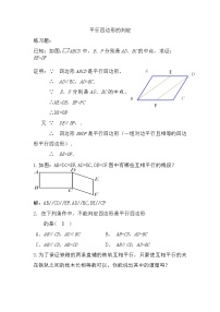 2021学年18.1.2 平行四边形的判定教学设计