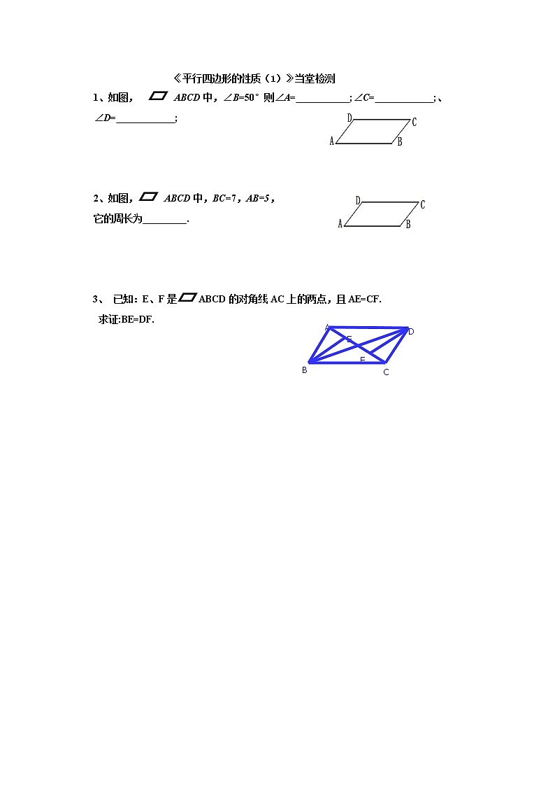 初中数学人教 版八年级下册 平行四边形的对边相等对角相等3教案01
