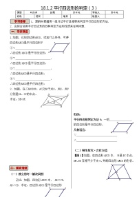 数学八年级下册18.1.2 平行四边形的判定教案