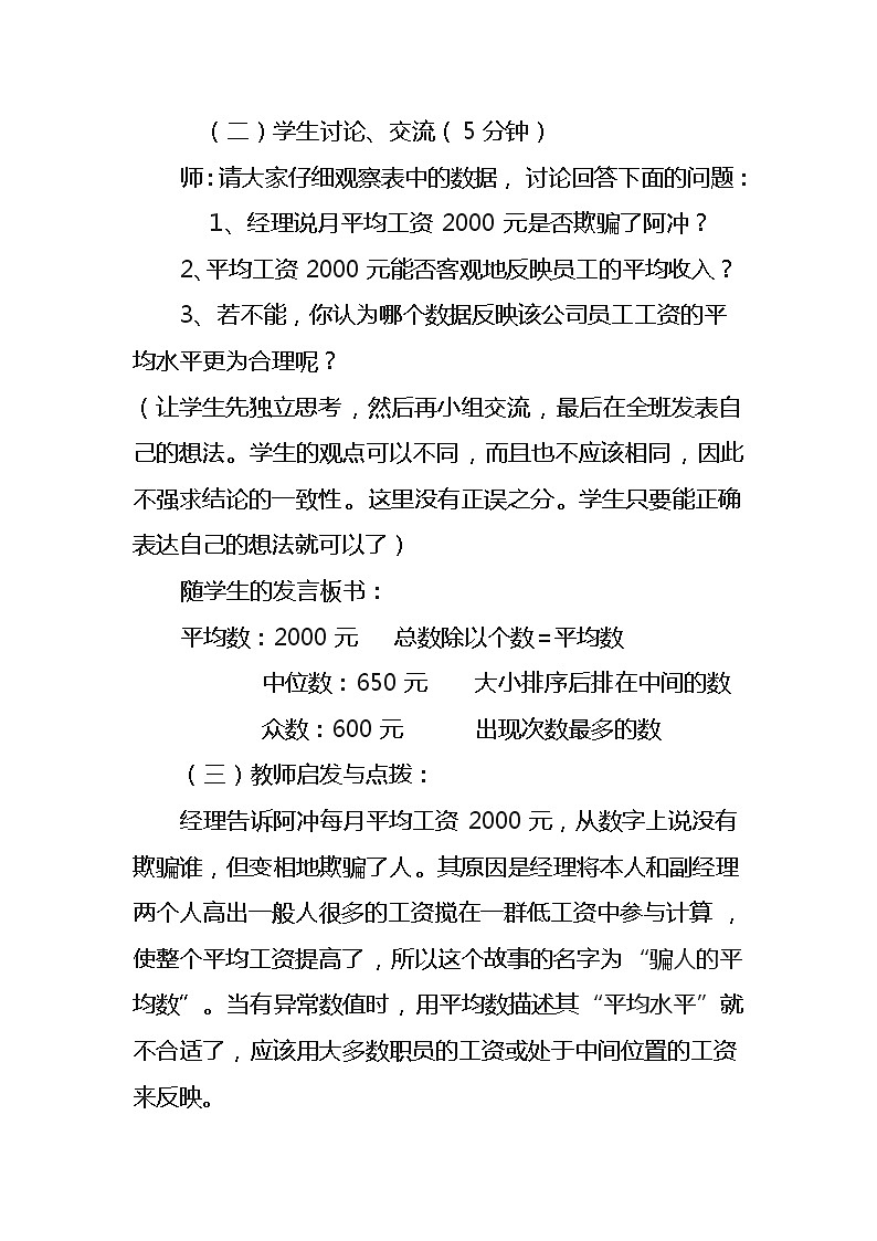 初中数学人教 版八年级下册 众数2教案03