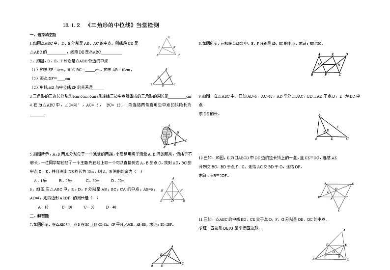 初中数学人教 版八年级下册 三角形的中位线定理教案01