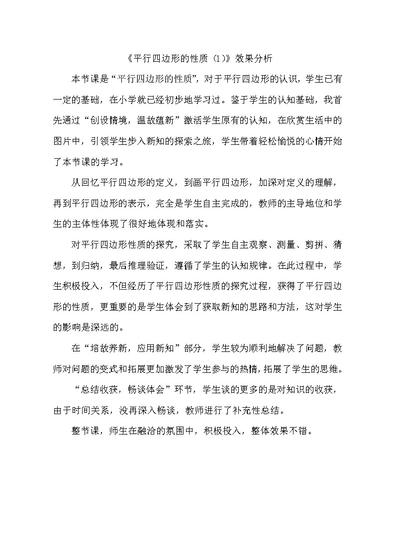 初中数学人教 版八年级下册 平行四边形的对边相等对角相等1教案01
