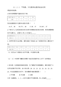 人教版20.1.1平均数教案