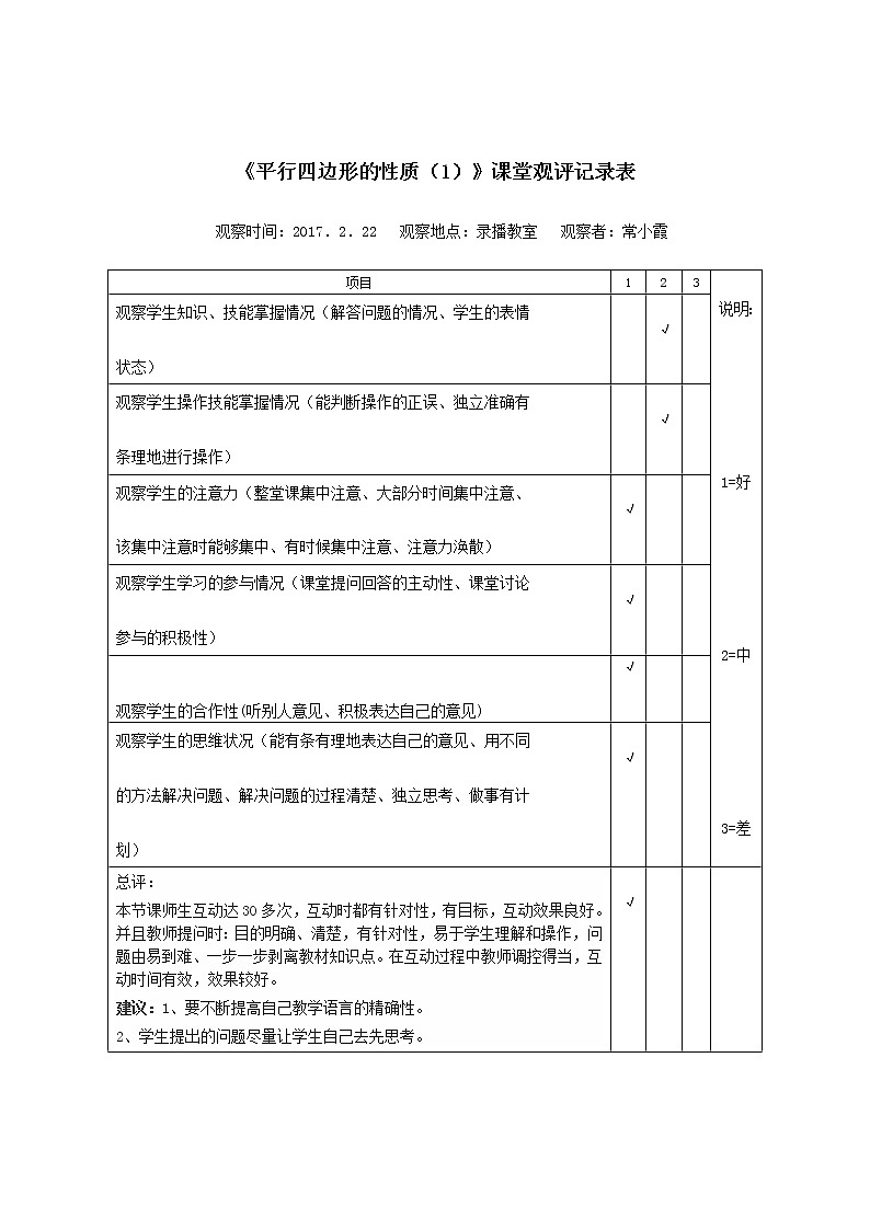 初中数学人教 版八年级下册 平行四边形的对边相等对角相等2教案01