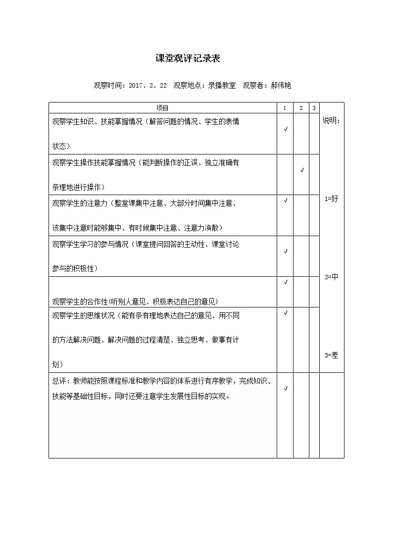 初中数学人教 版八年级下册 平行四边形的对边相等对角相等2教案03