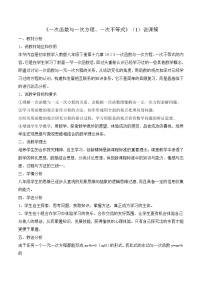 人教版八年级下册19.2.3一次函数与方程、不等式教案及反思