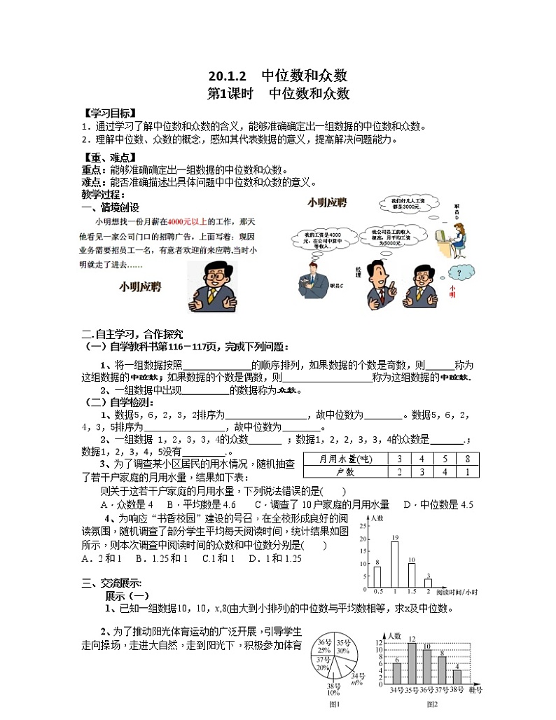 初中数学人教 版八年级下册 中位数教案01